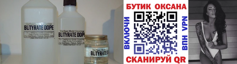 БУТИРАТ бутандиол купить закладку Ишим