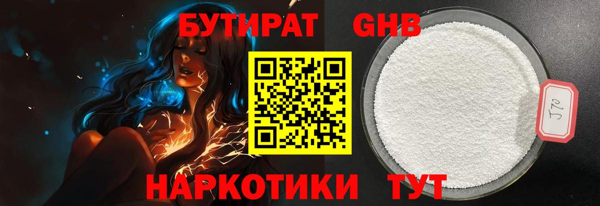 Бутират оксана Ишим