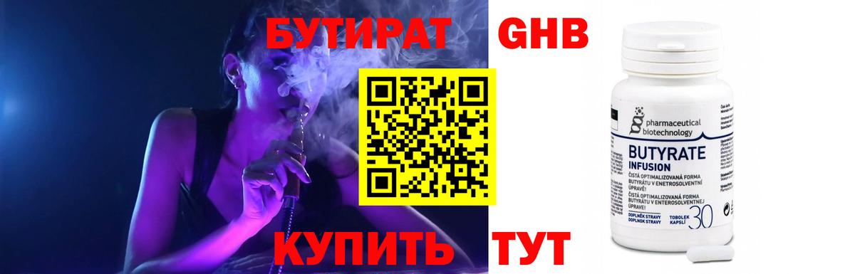 Ишим  Бутират жидкий экстази  Вход с VPN 