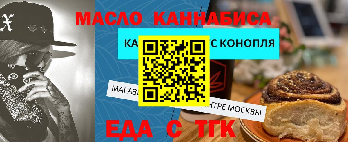 Еда ТГК марихуана Ишим