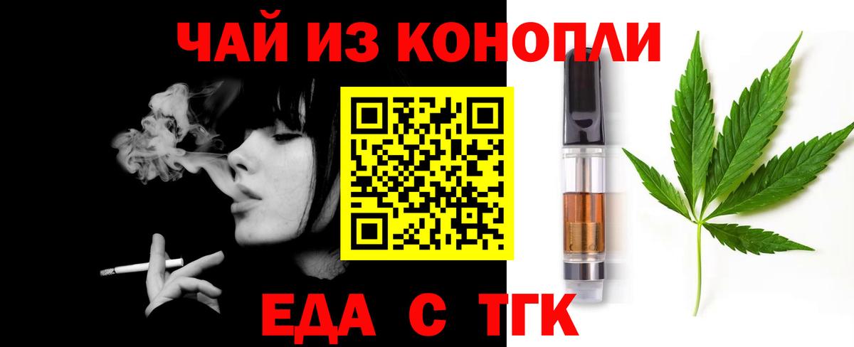 Еда ТГК конопля  Вход с VPN  Ишим 