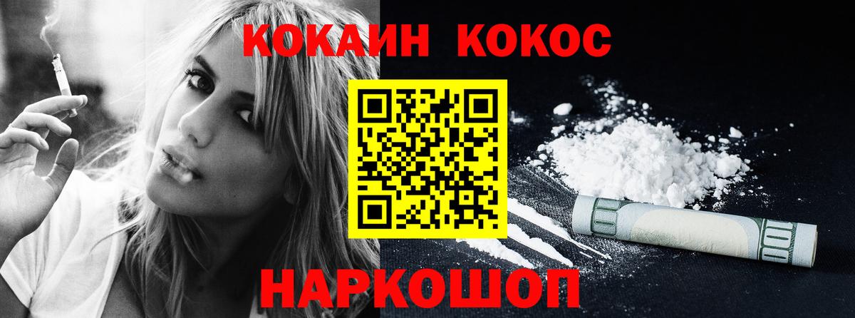 Cocaine 99%  Кокаин Fish Scale  Вход с VPN  Ишим 