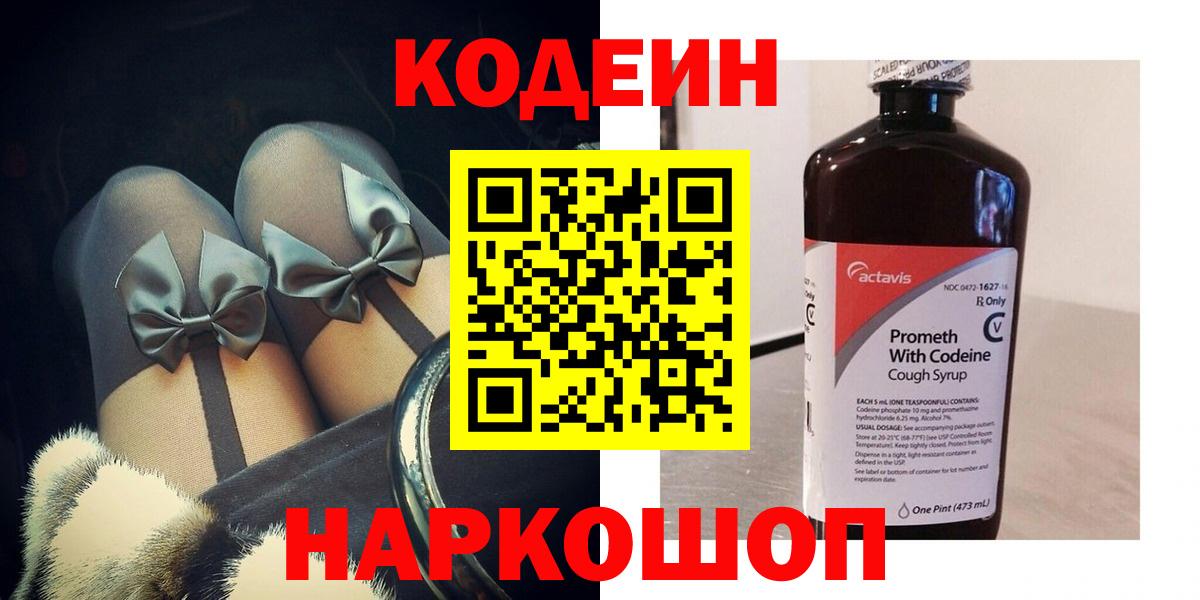 Кодеиновый сироп Lean Purple Drank Ишим