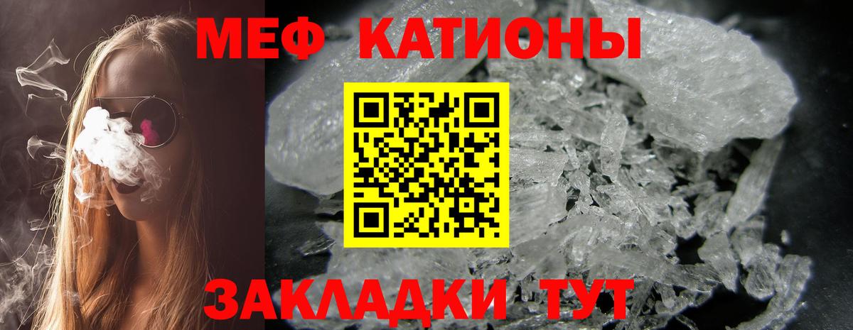 Мефедрон кристаллы  Меф мяу мяу  Вход с VPN  Мефедрон  Ишим 