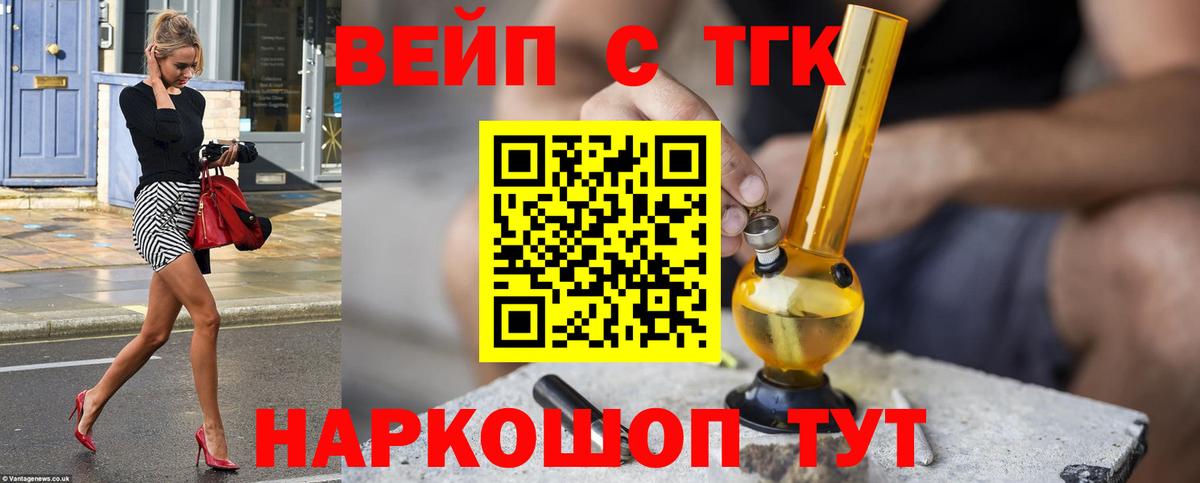 Дистиллят ТГК вейп с тгк Ишим